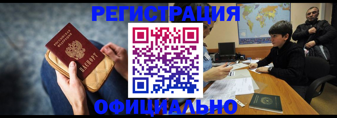 временная регистрация адрес в Котово