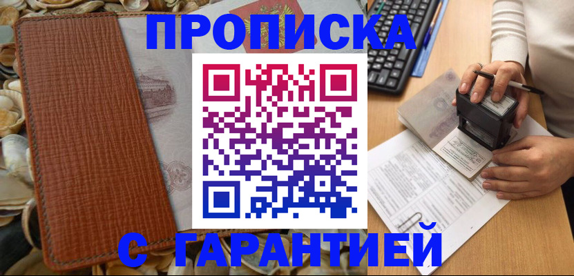 прописка 2025 в Котово