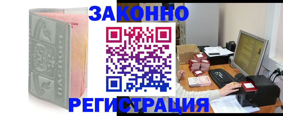 купить прописку в Котово