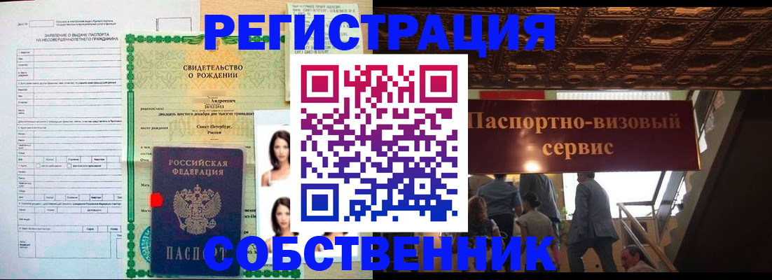 временная регистрация для всех в Котово